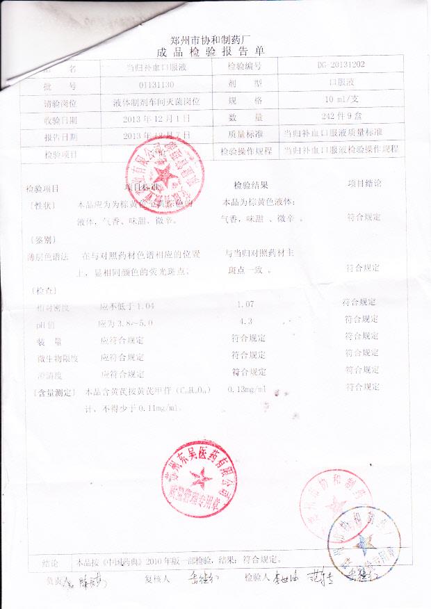 01131130当归补血口服液