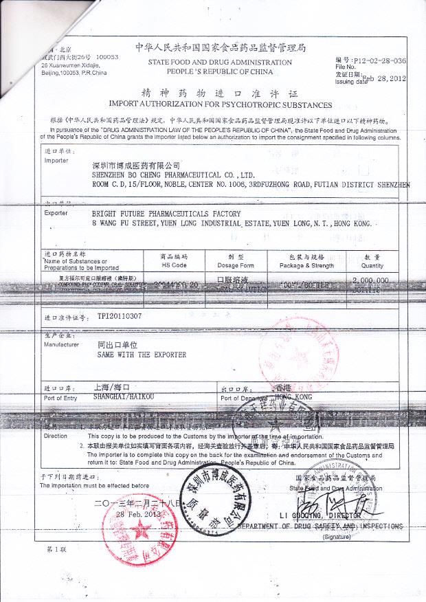 1205356复方福尔可定口服溶液3