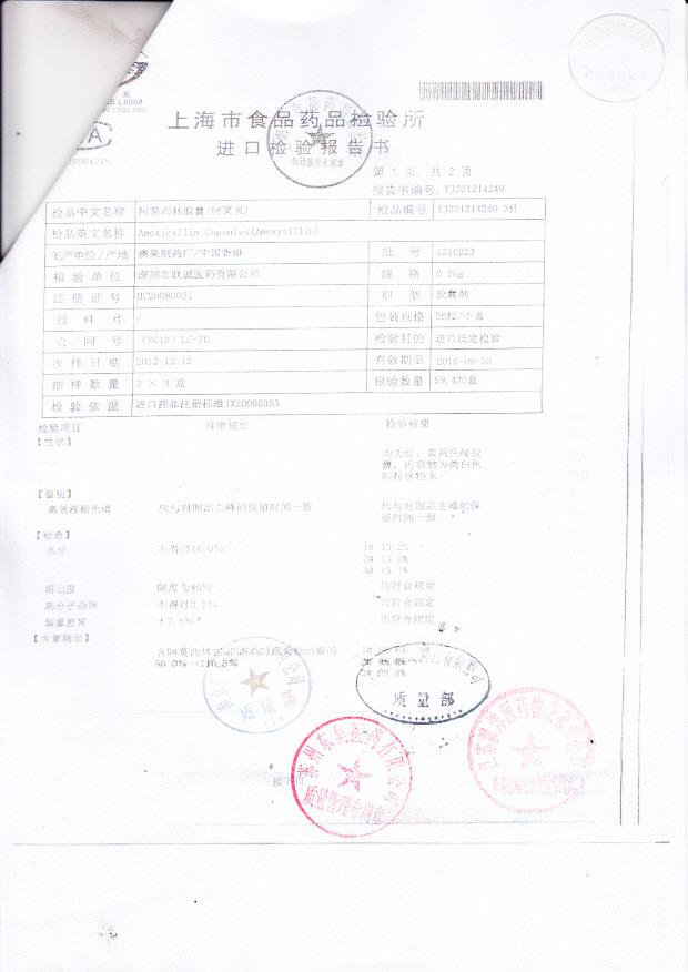 1210223阿莫西林胶囊2