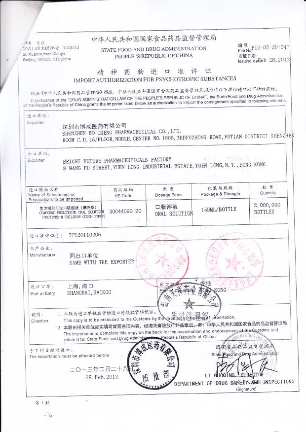 1211364复方福尔克定口服溶液3