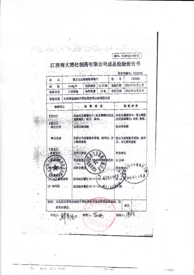 1212001复方北豆根氨酚那敏片