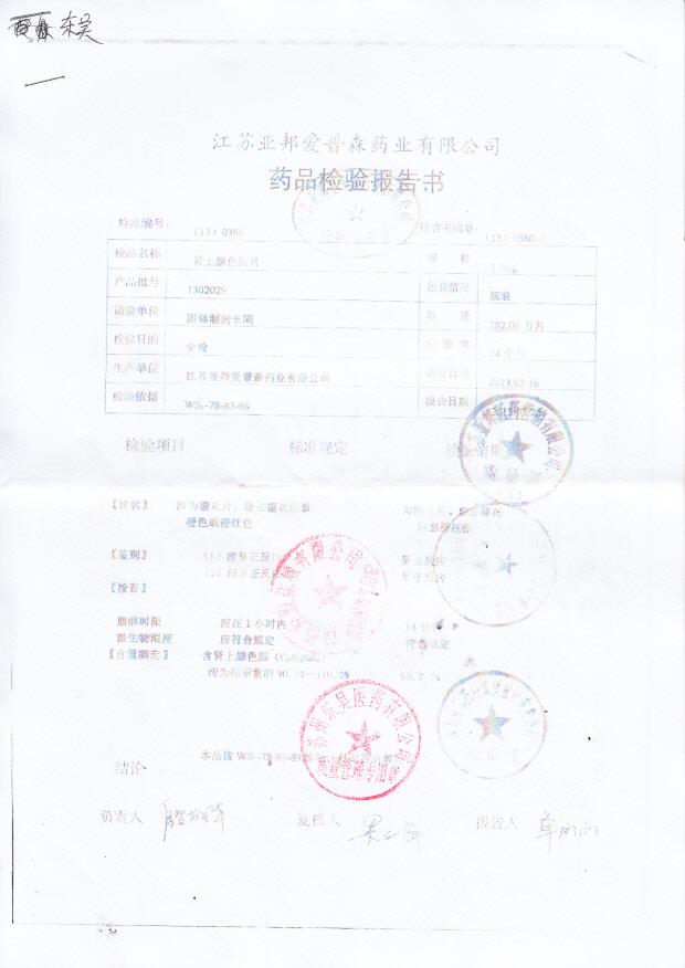 1302029肾上腺色腙片