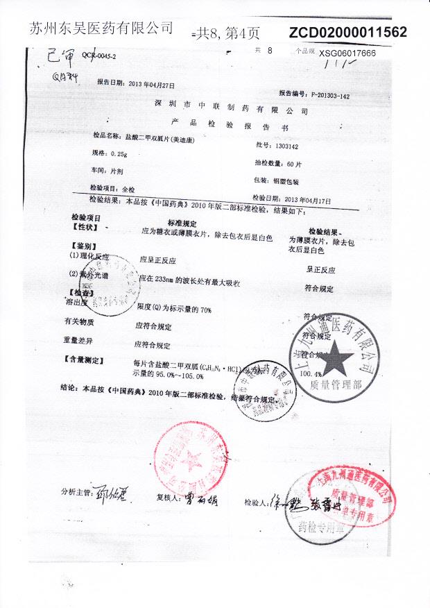 1303142盐酸二甲双胍片