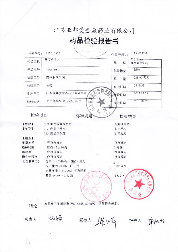 1304005复方芦丁片