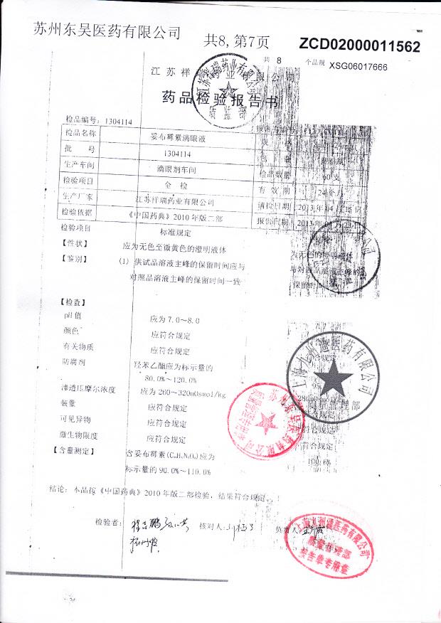 1304114妥布霉素滴眼液