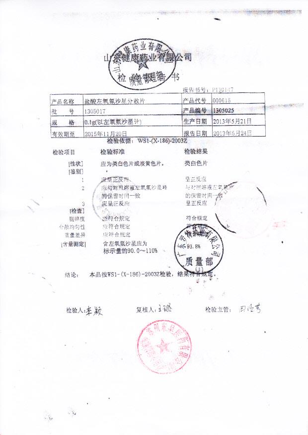 1305017盐酸左氧氟沙星分散片