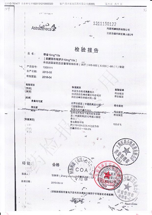 1305111盐酸班布特罗片