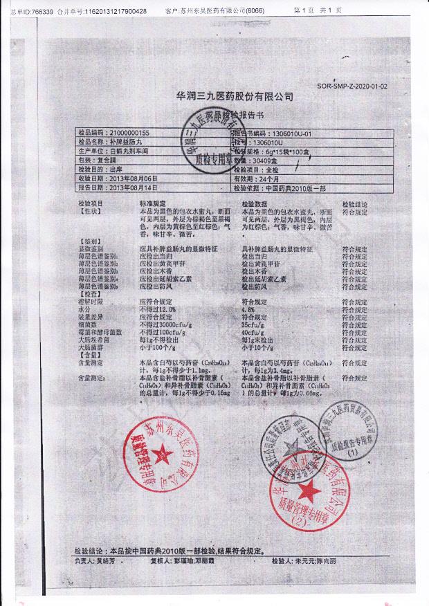 1306010U补脾益肠丸