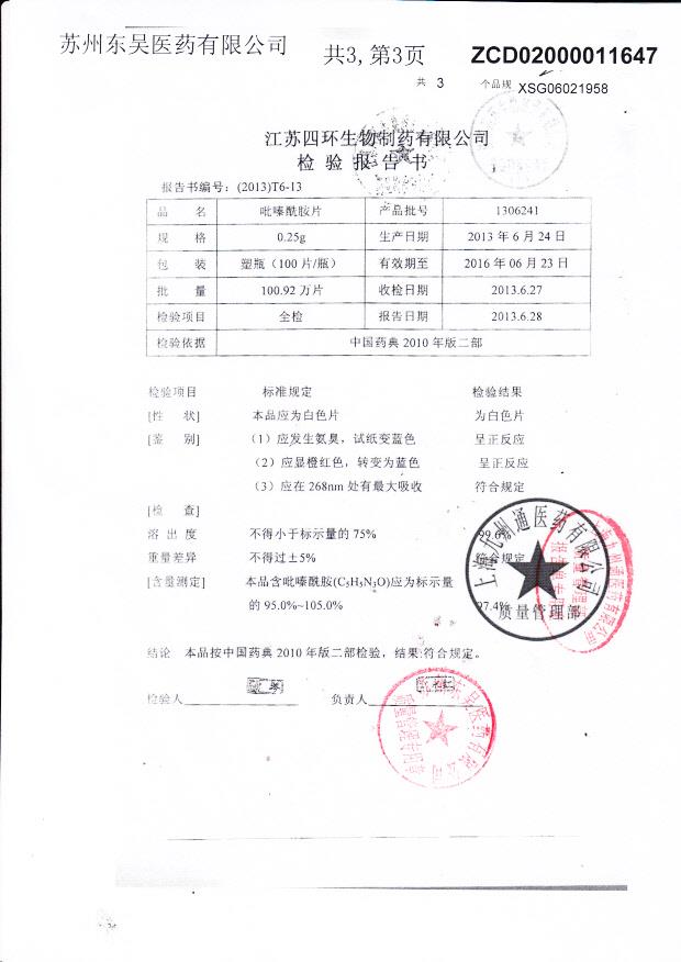 1306241吡嗪酰胺片