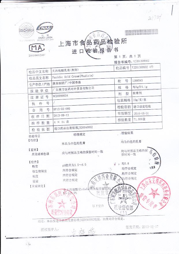 1306543夫西地酸乳膏1