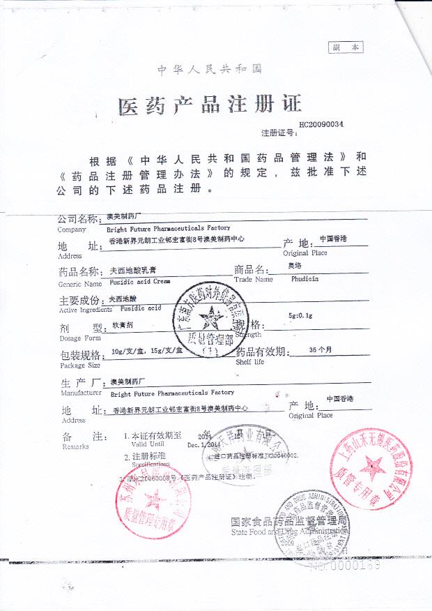 1306543夫西地酸乳膏2