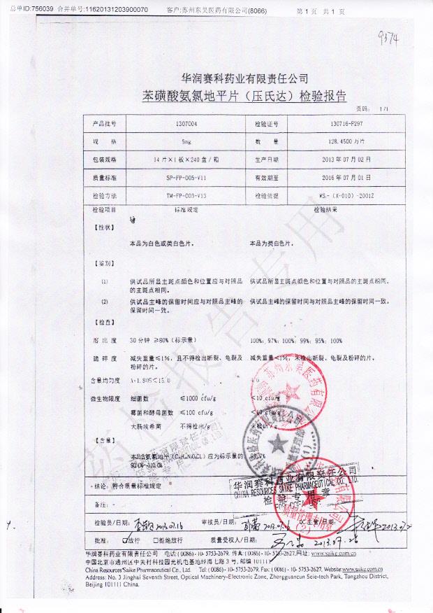 1307004苯磺酸氨氯地平片