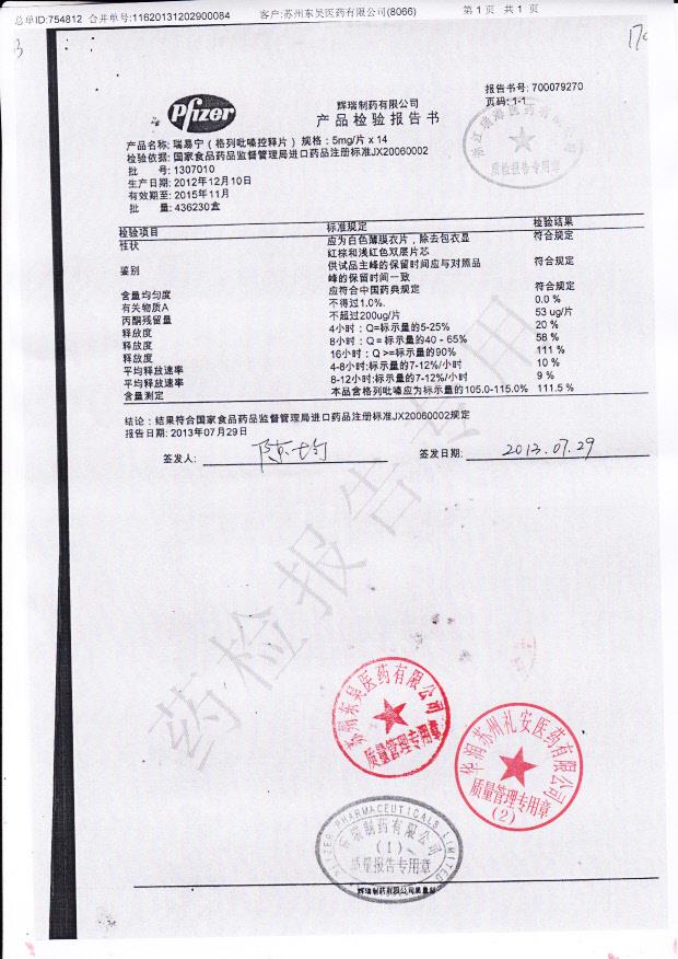 1307010格列吡嗪控释片