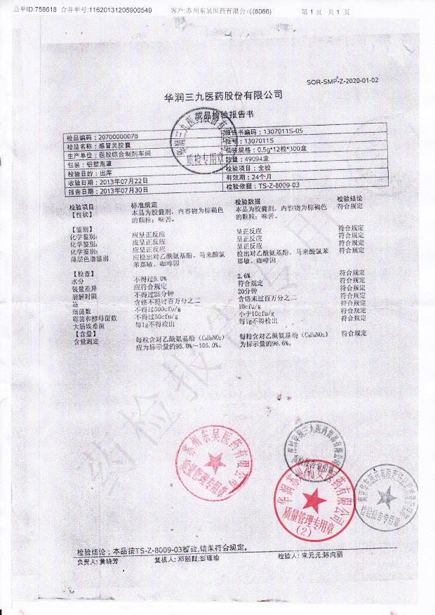 1307011S感冒灵胶囊