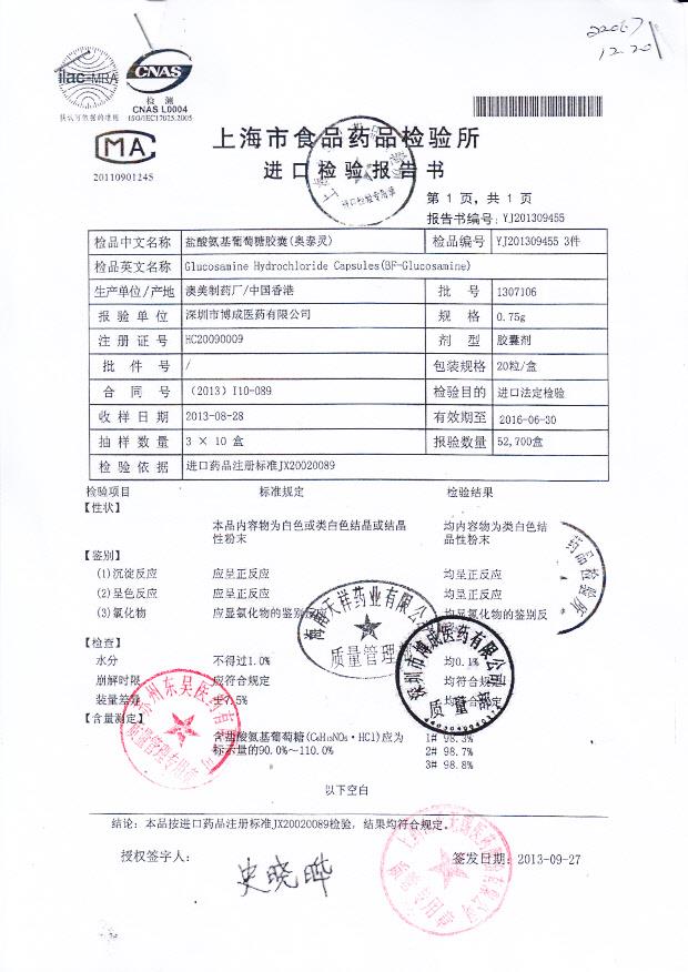 1307106盐酸氨基葡萄糖胶囊1