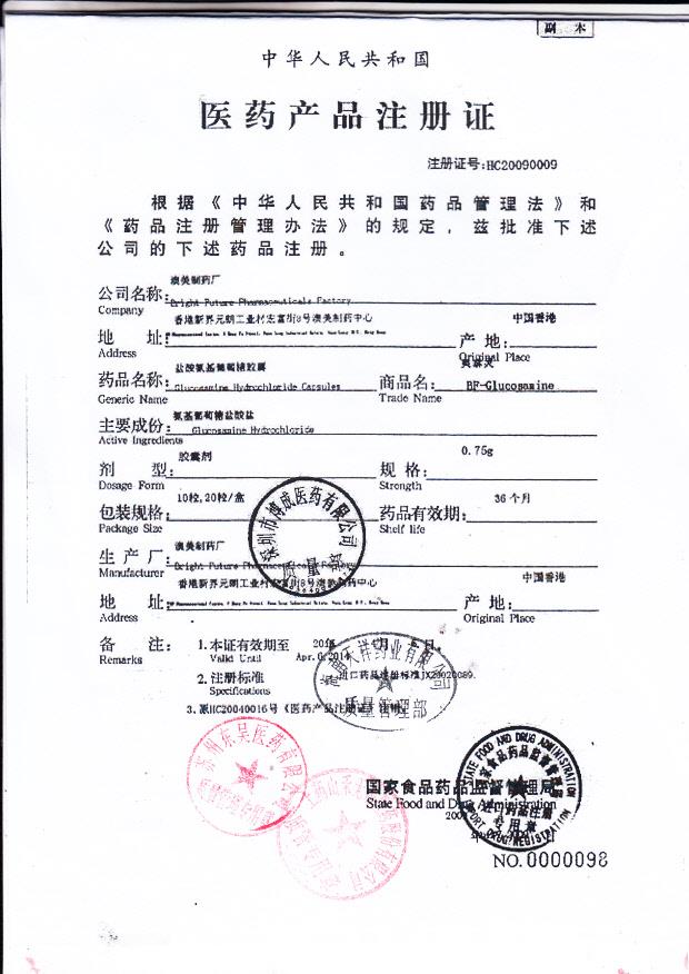 1307106盐酸氨基葡萄糖胶囊3