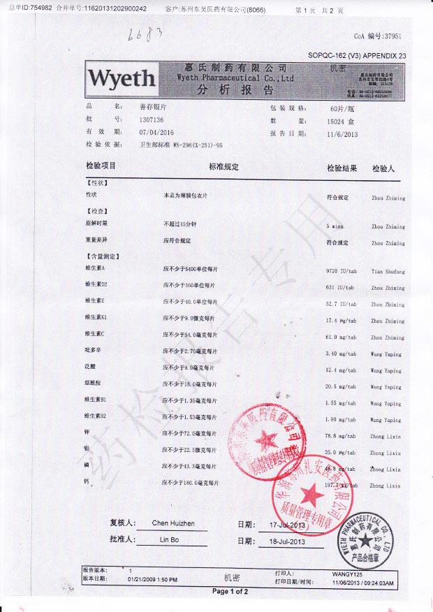 1307136善存银片1