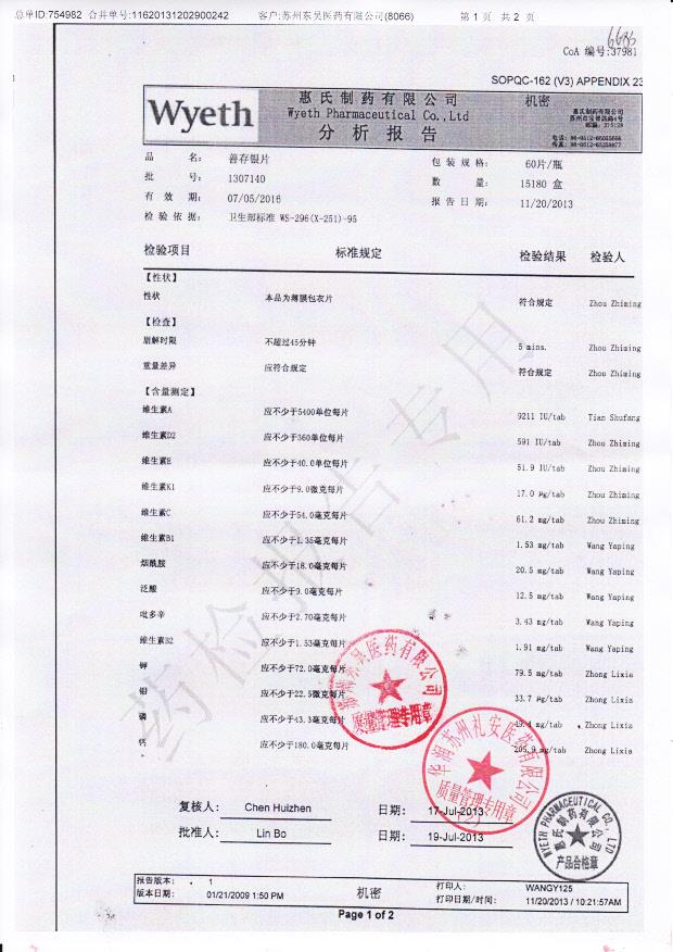 1307140善存银片1