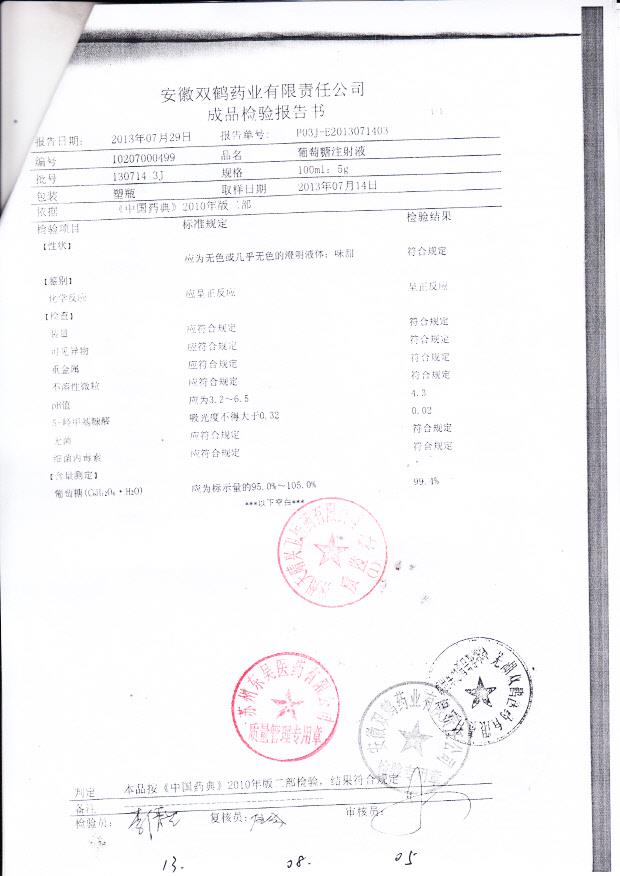 1307143J葡萄糖注射液