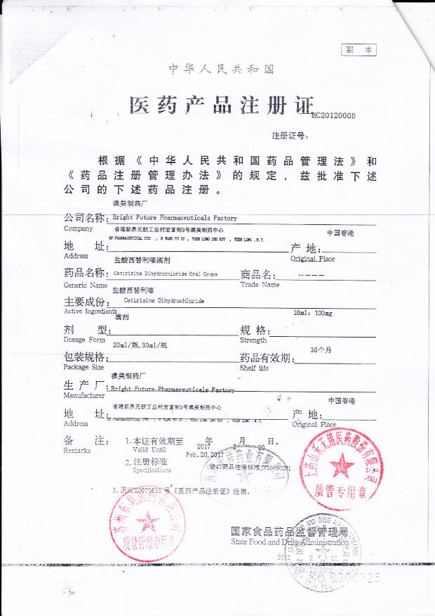 1307310盐酸西替利嗪滴剂2