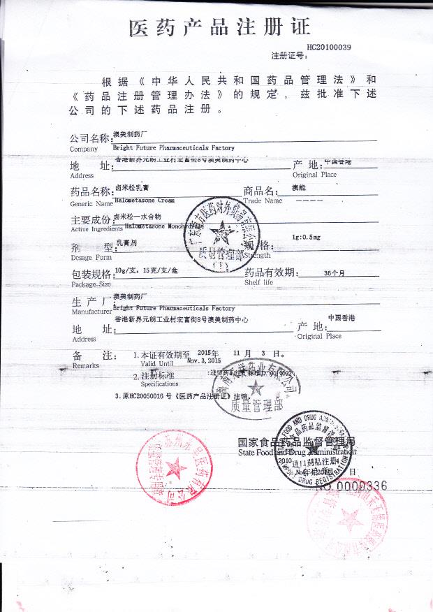 1307518卤米松乳膏4