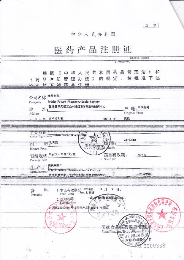 1307519卤米松乳膏4