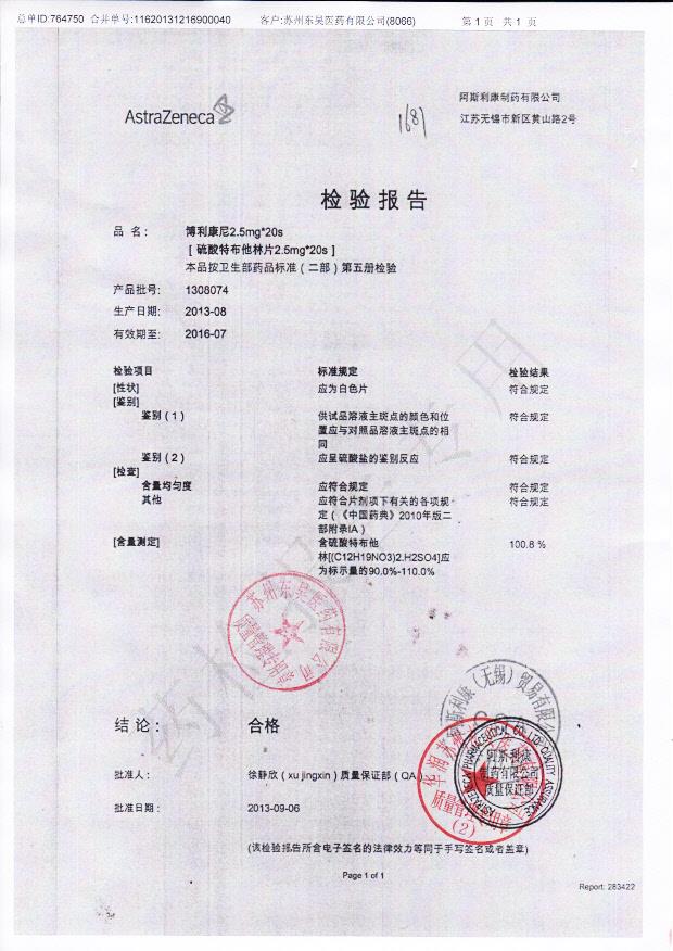 1308074硫酸特布他林片