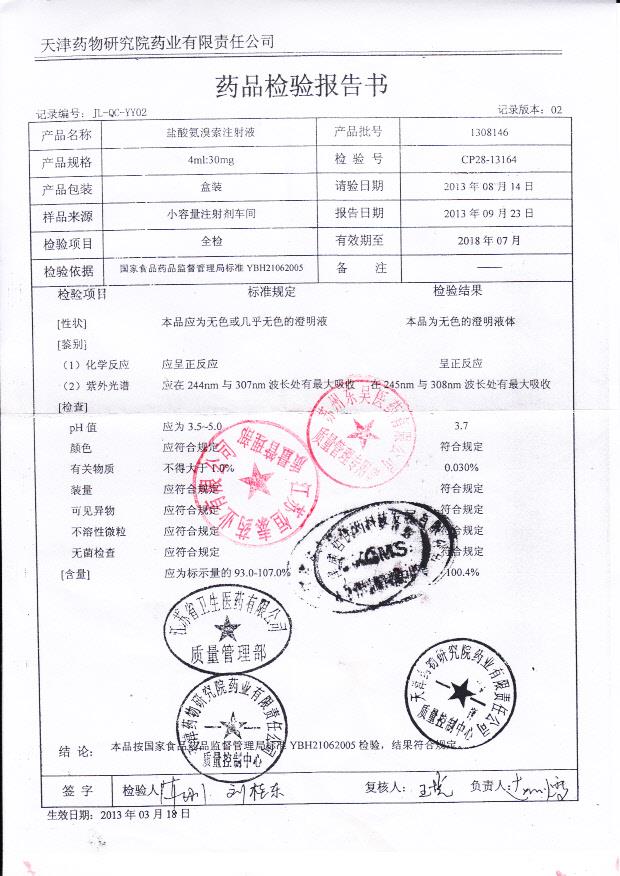1308146盐酸氨溴索注射液