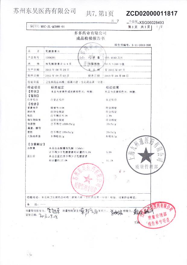 1308281乳酸菌素片