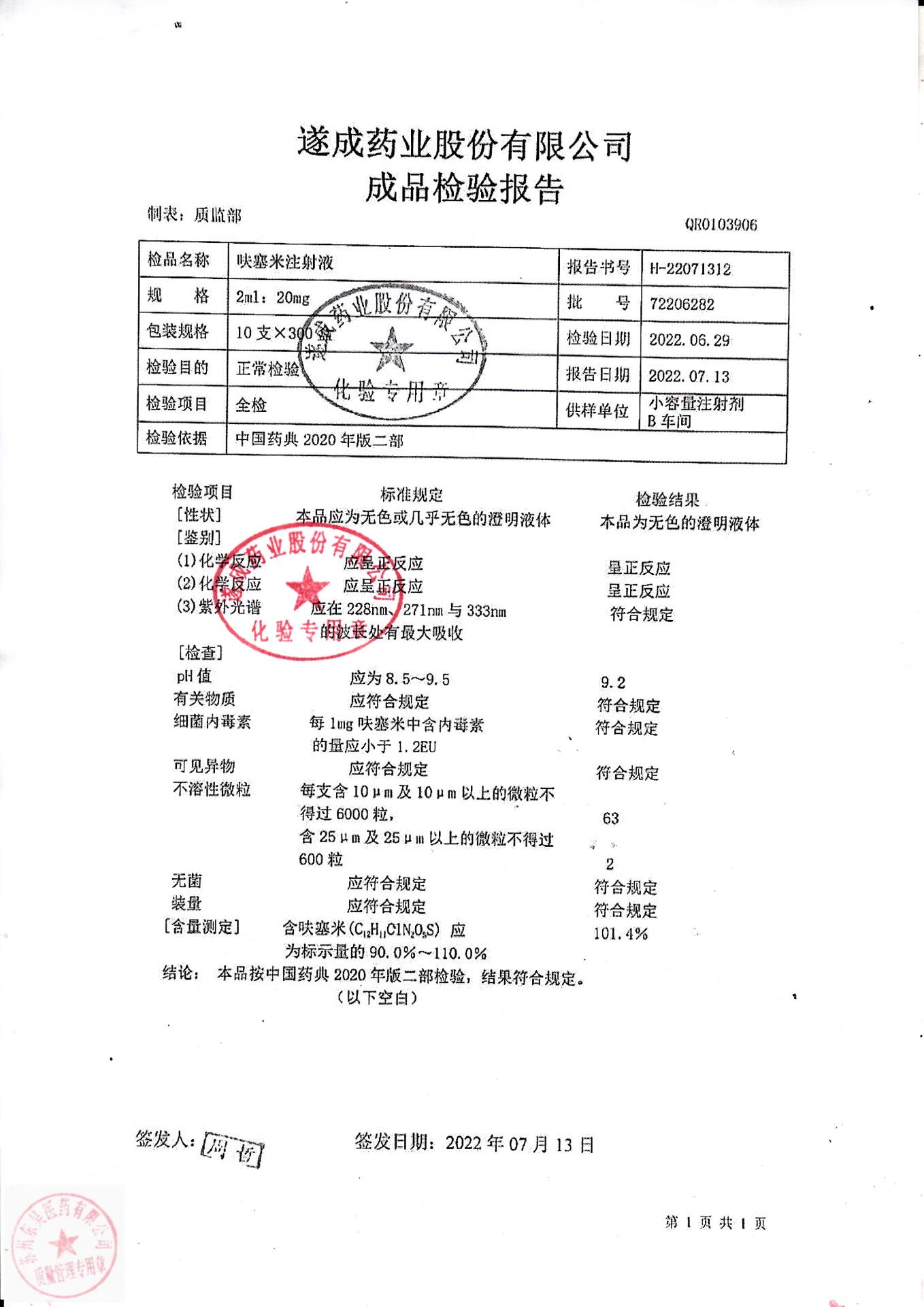 72206282呋塞米注射液