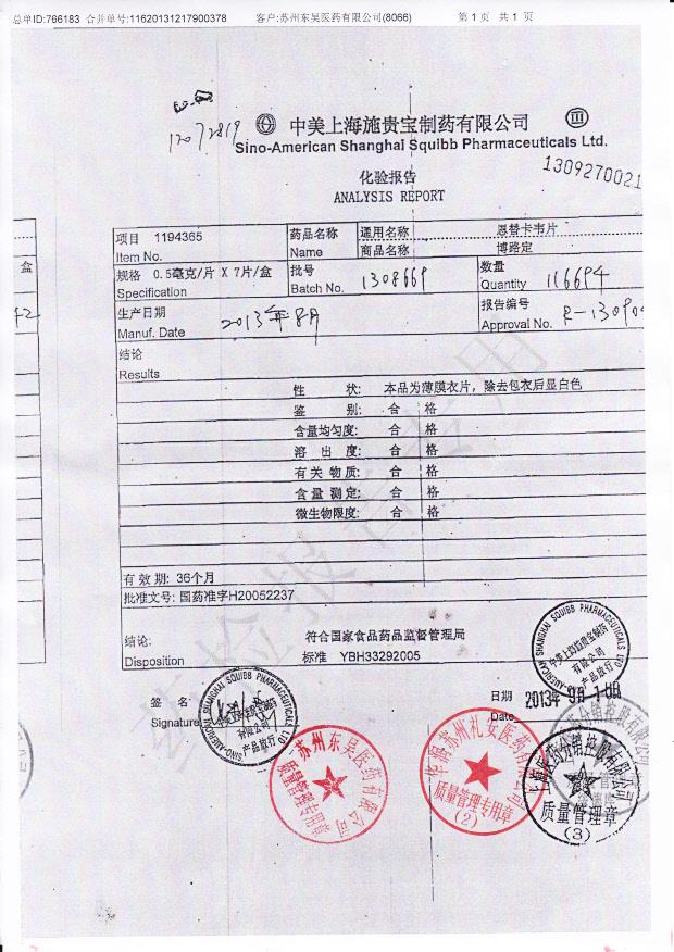 1308669恩替卡韦片