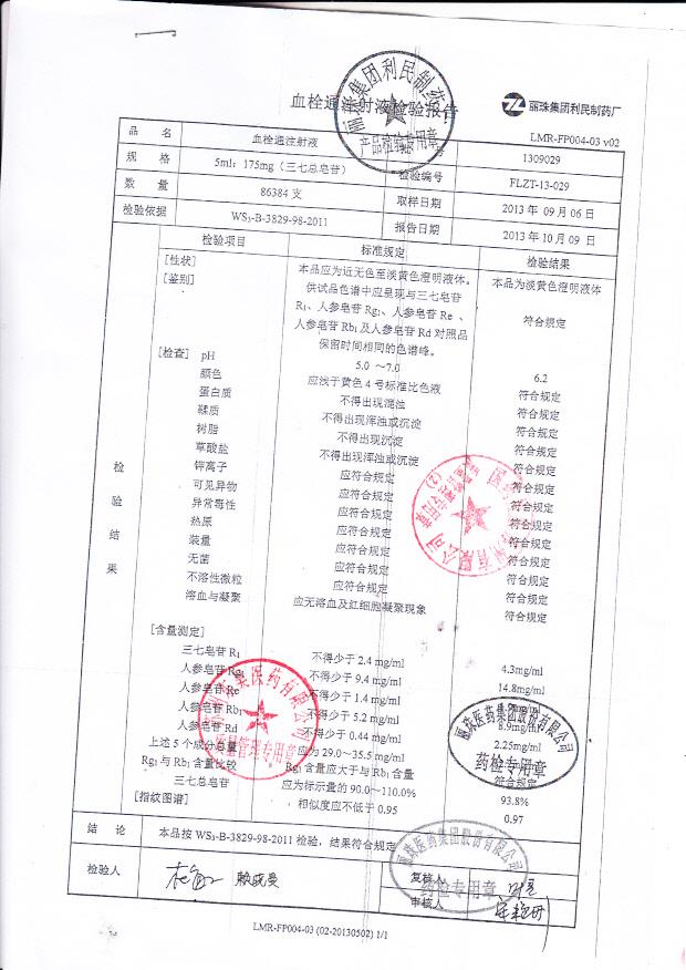 1309029血塞通注射液