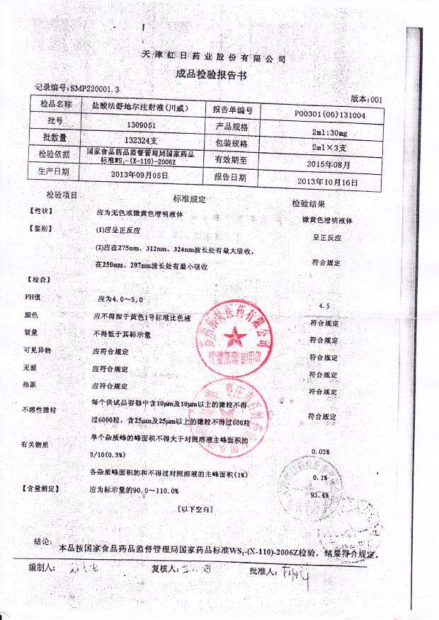 1309051盐酸法舒地尔注射液