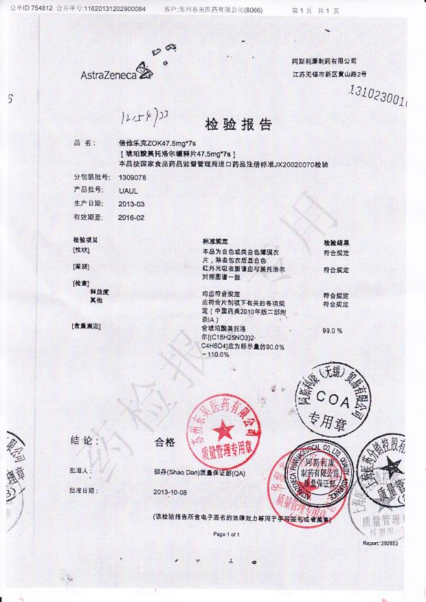 1309078琥珀酸美托洛尔缓释片