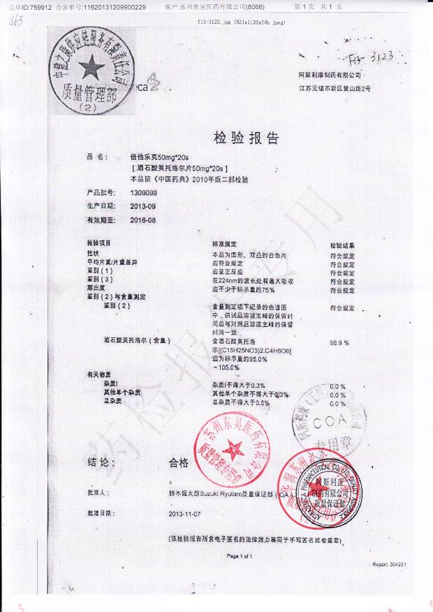 1309099酒石酸美托洛尔片