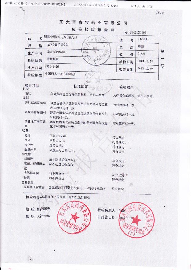 1309114尿感宁颗粒