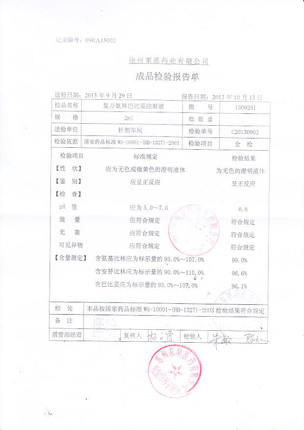 1309281复方氨林巴比妥注射液