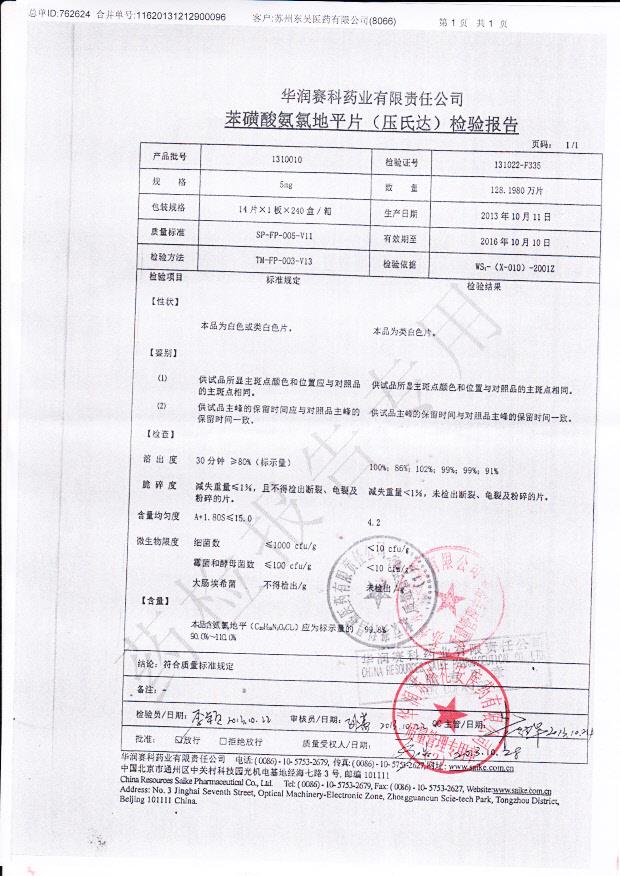 1310010苯磺酸氨氯地平片