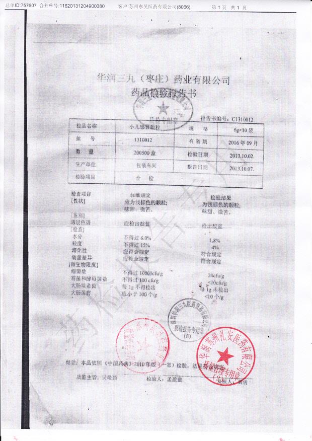 1310012小儿感冒颗粒