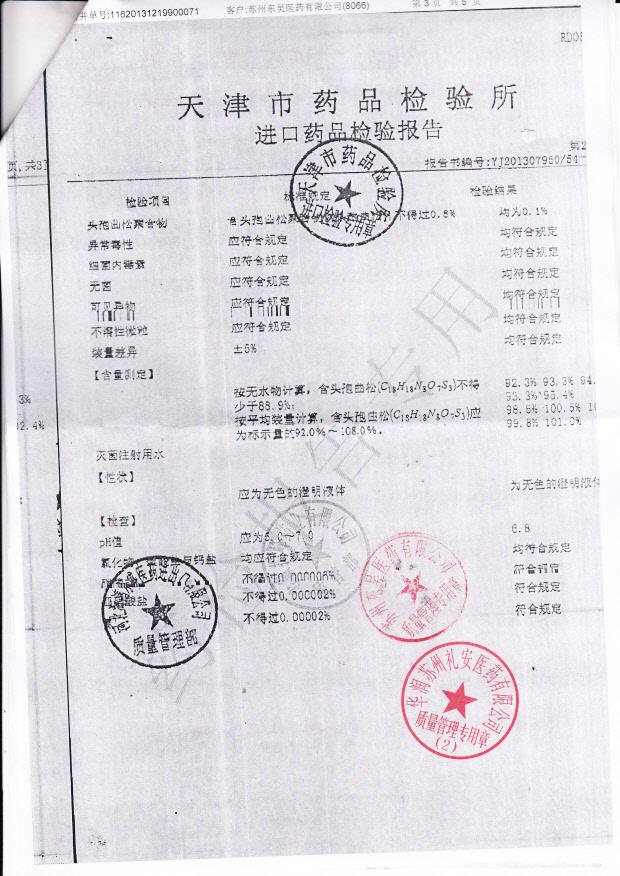 1310039注射用头孢曲松钠3