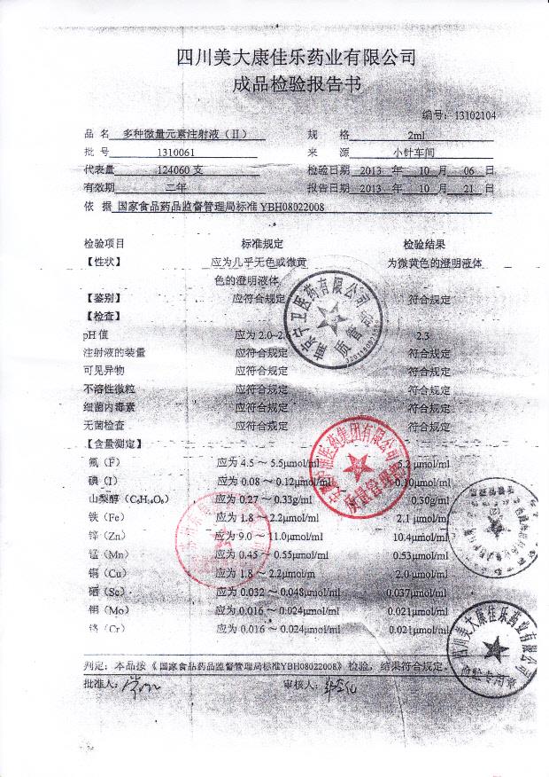 1310061多种微量元素注射液
