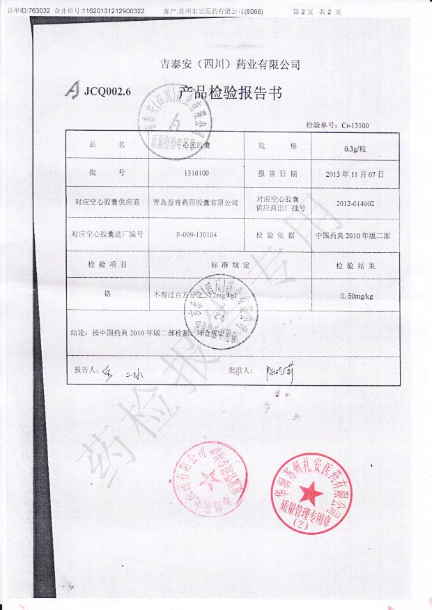 1310100心元胶囊2