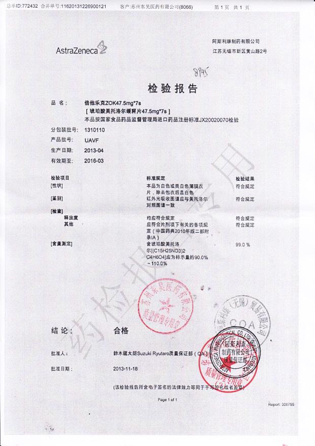 1310110琥珀酸美托洛尔缓释片