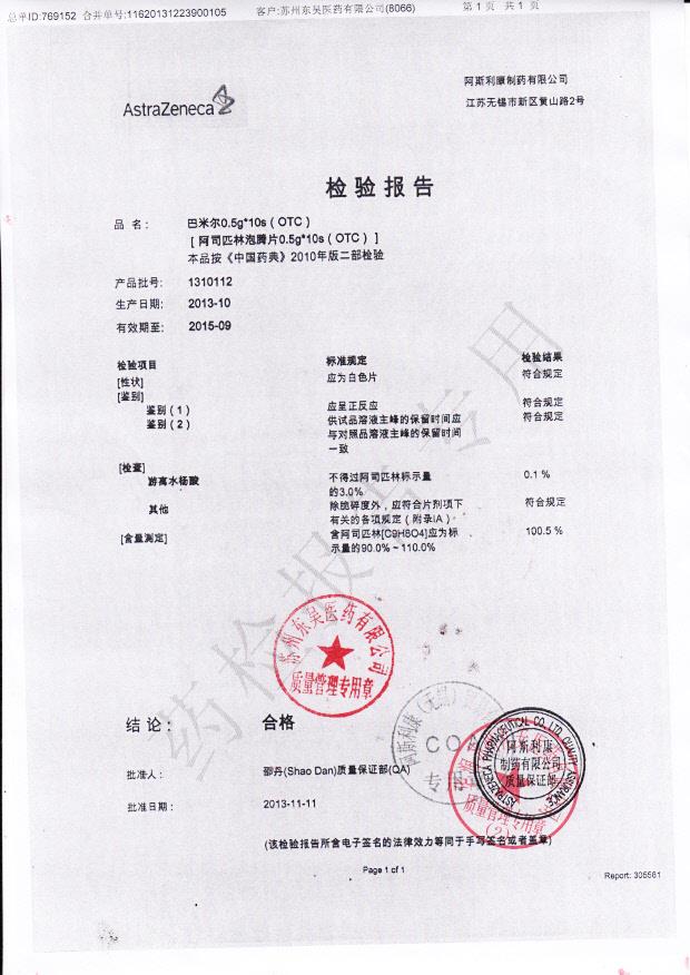 1310112阿司匹林泡腾片