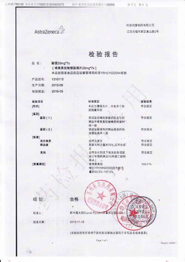 1310115埃索美拉唑镁肠溶片