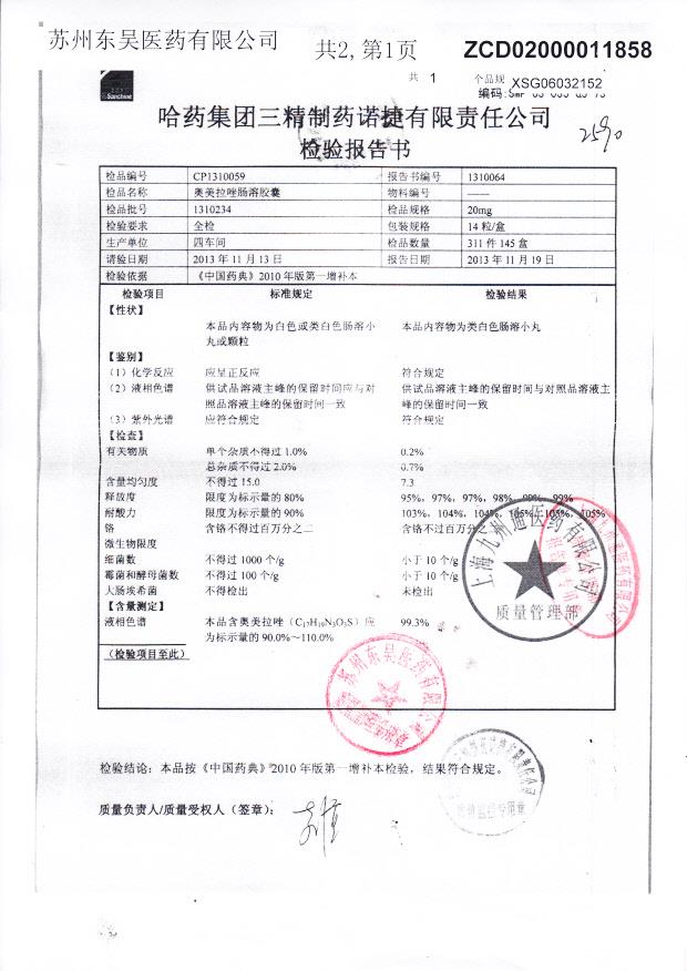 1310234奥美拉唑肠溶胶囊