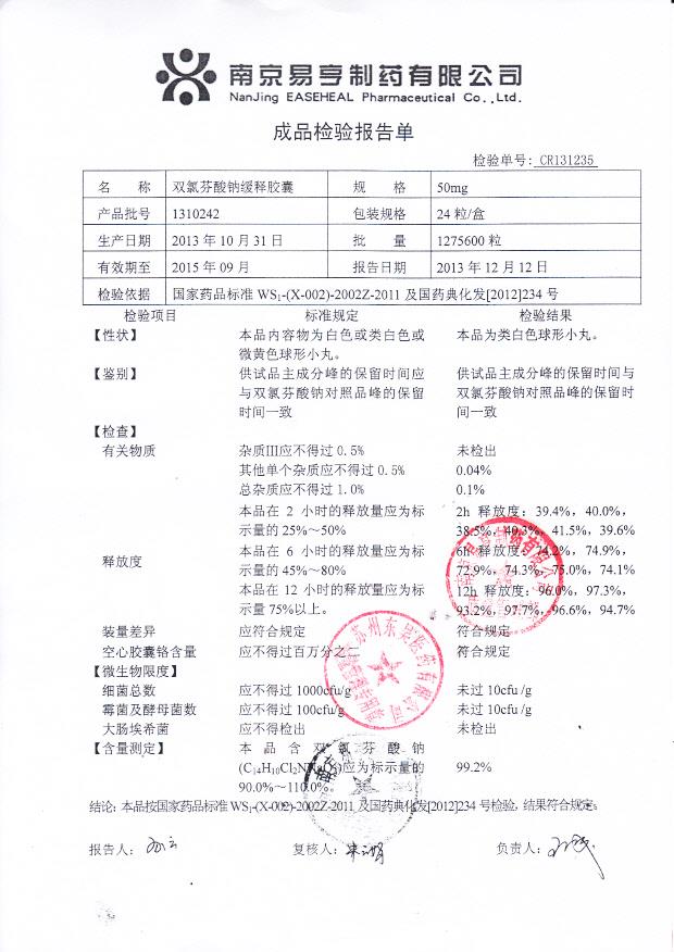 1310242双氯芬酸钠缓释胶囊