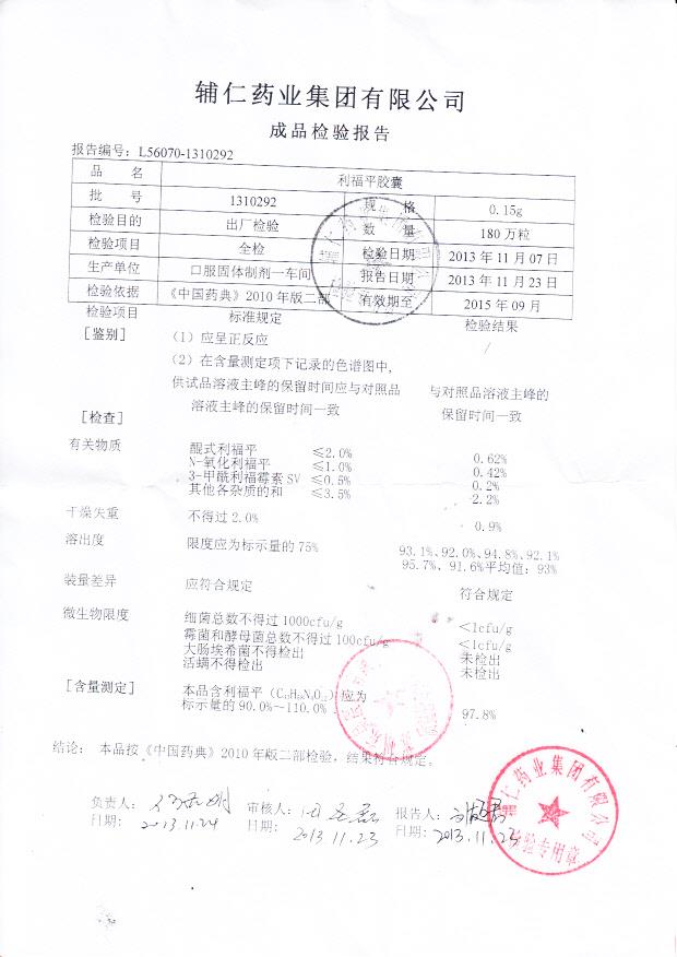 1310292利福平胶囊1