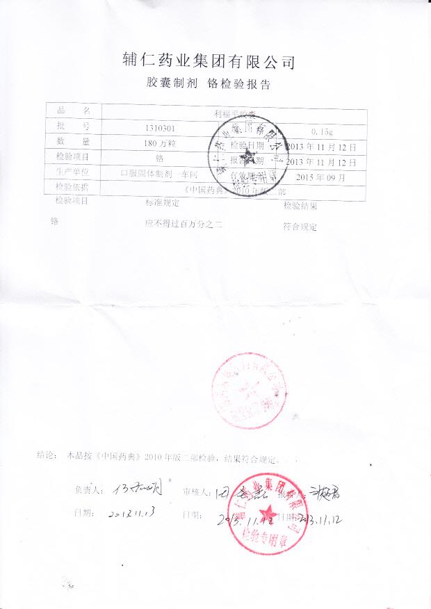 1310301利福平胶囊2