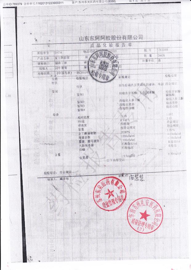 1311005复方阿胶浆_0001